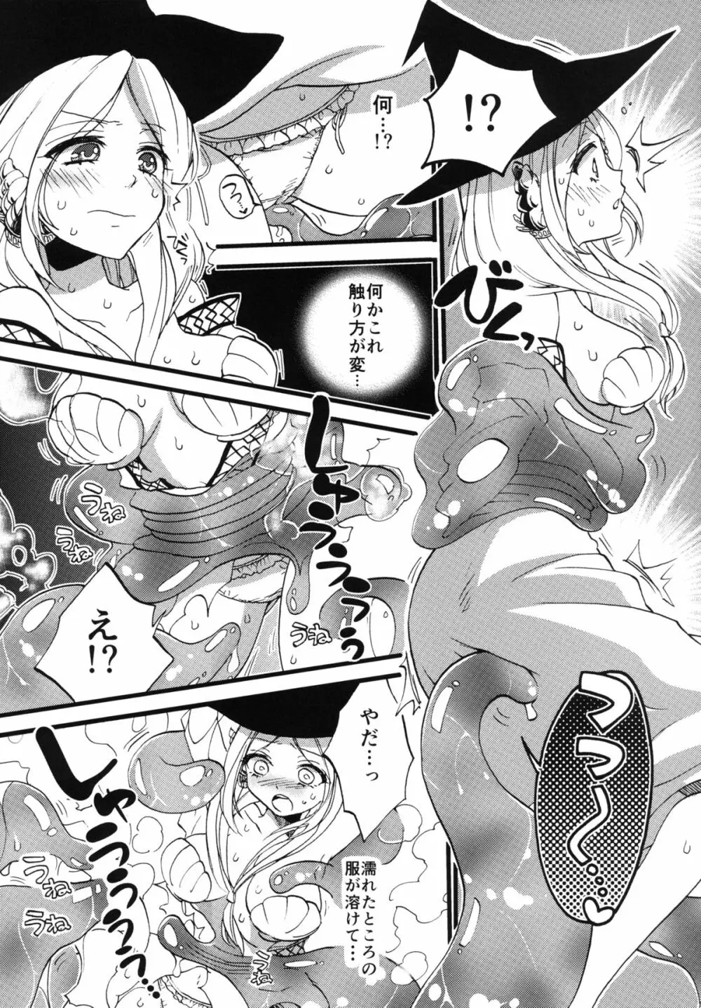 正しい水魔法の使い方 - page6