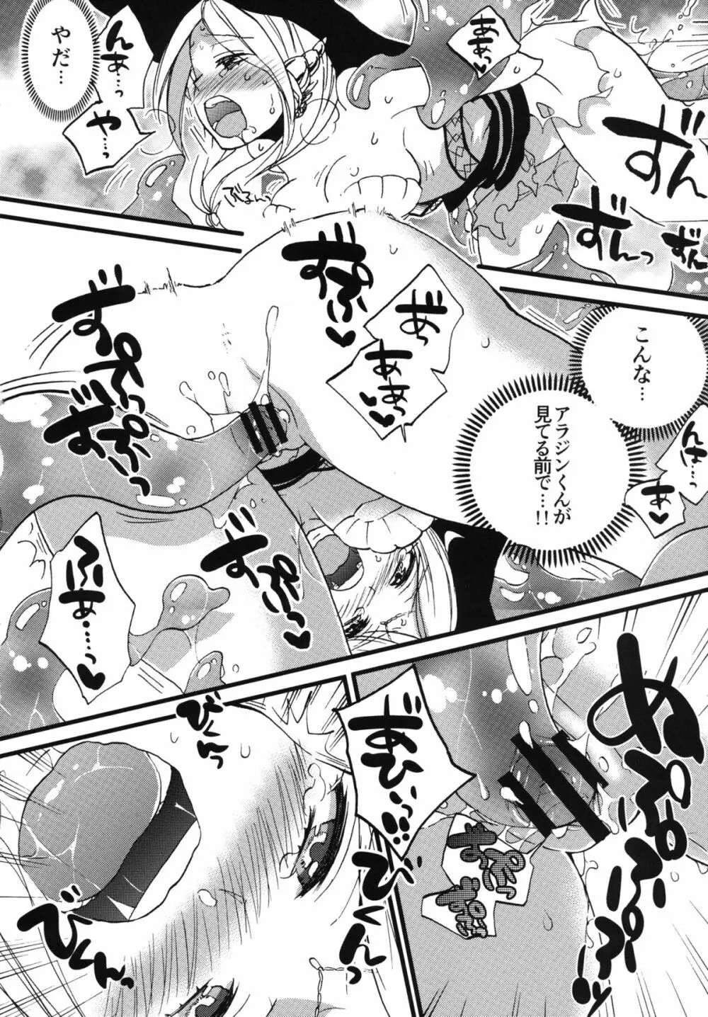 正しい水魔法の使い方 - page9