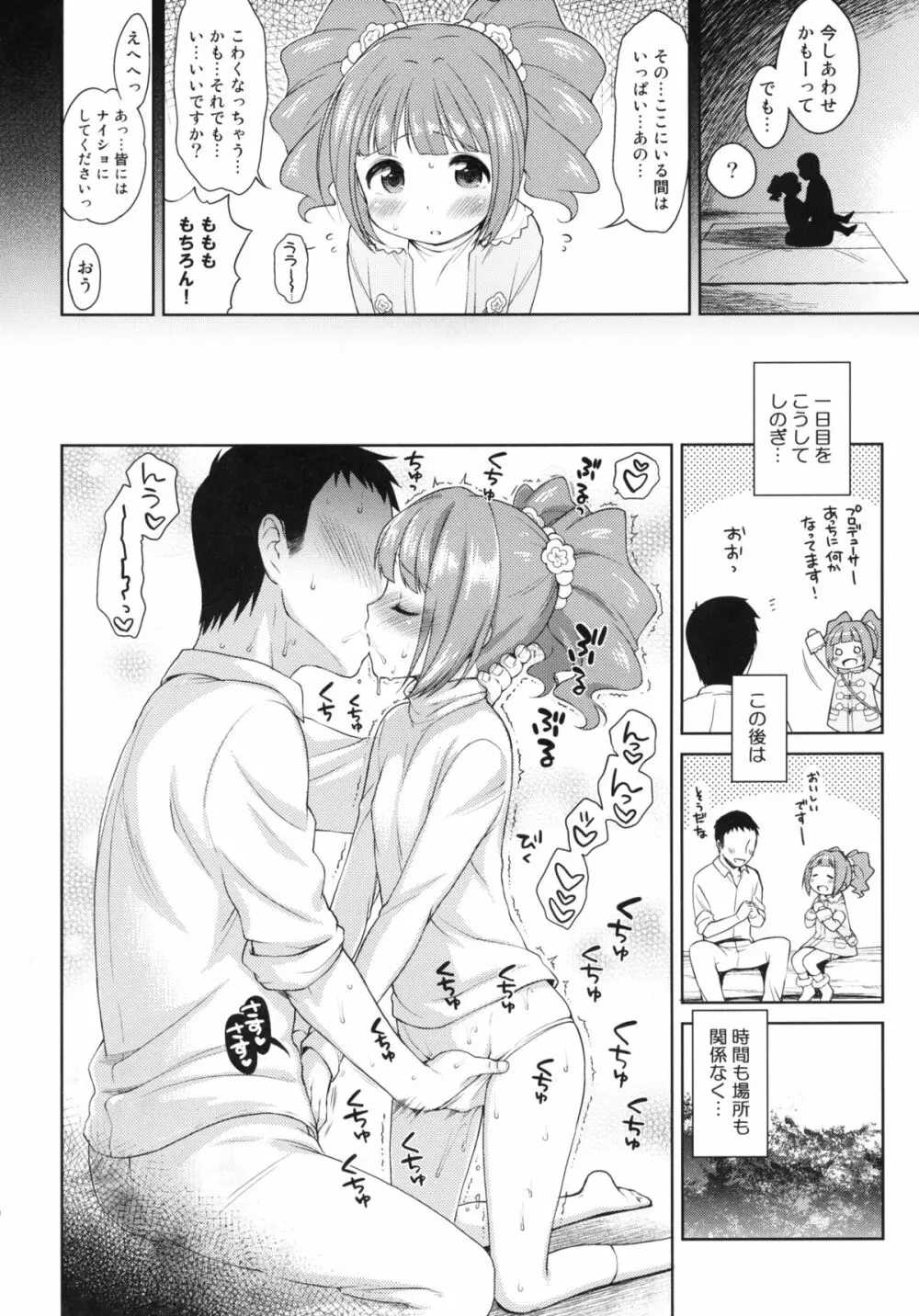 やよいとみなみのしま - page19