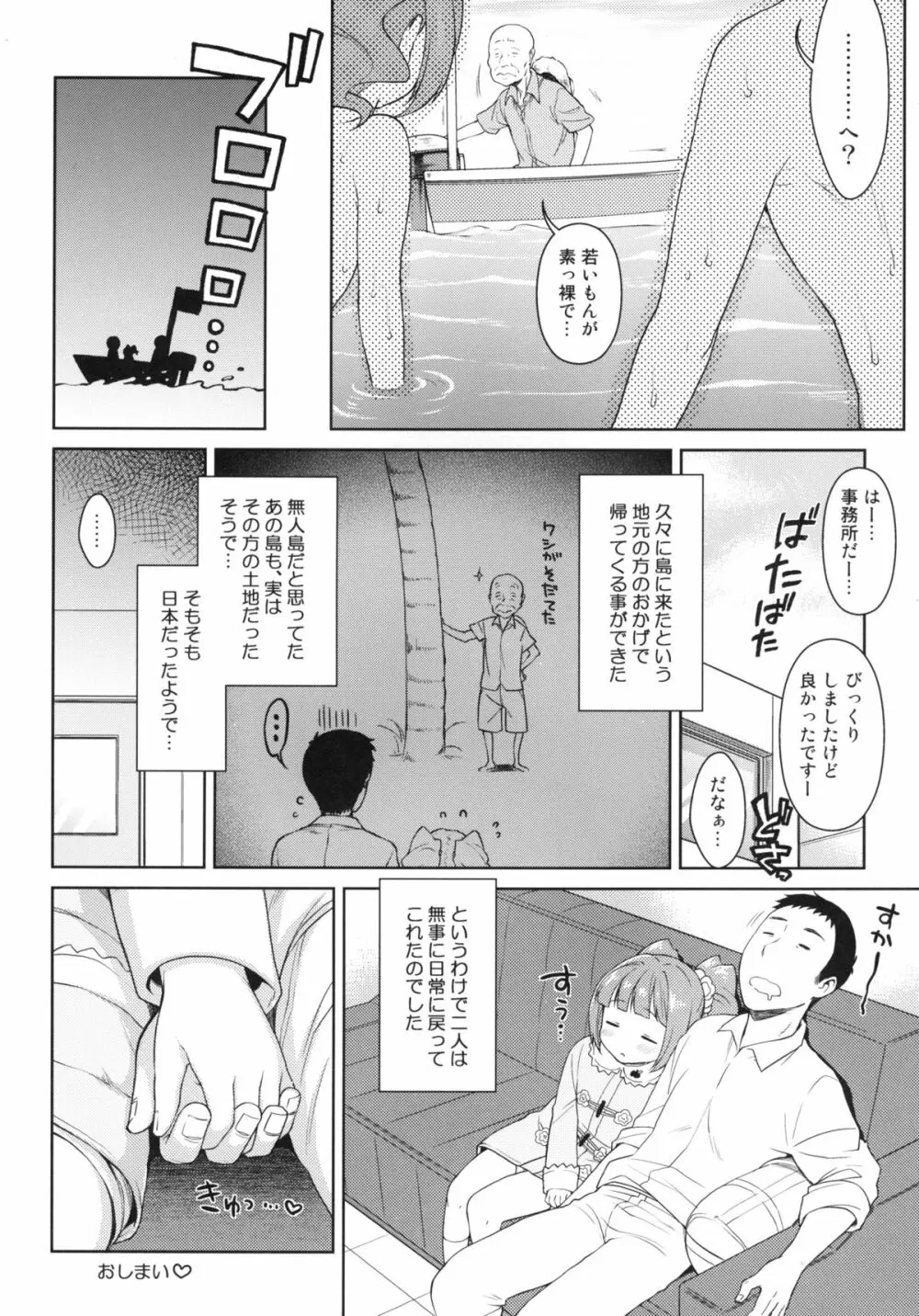 やよいとみなみのしま - page23