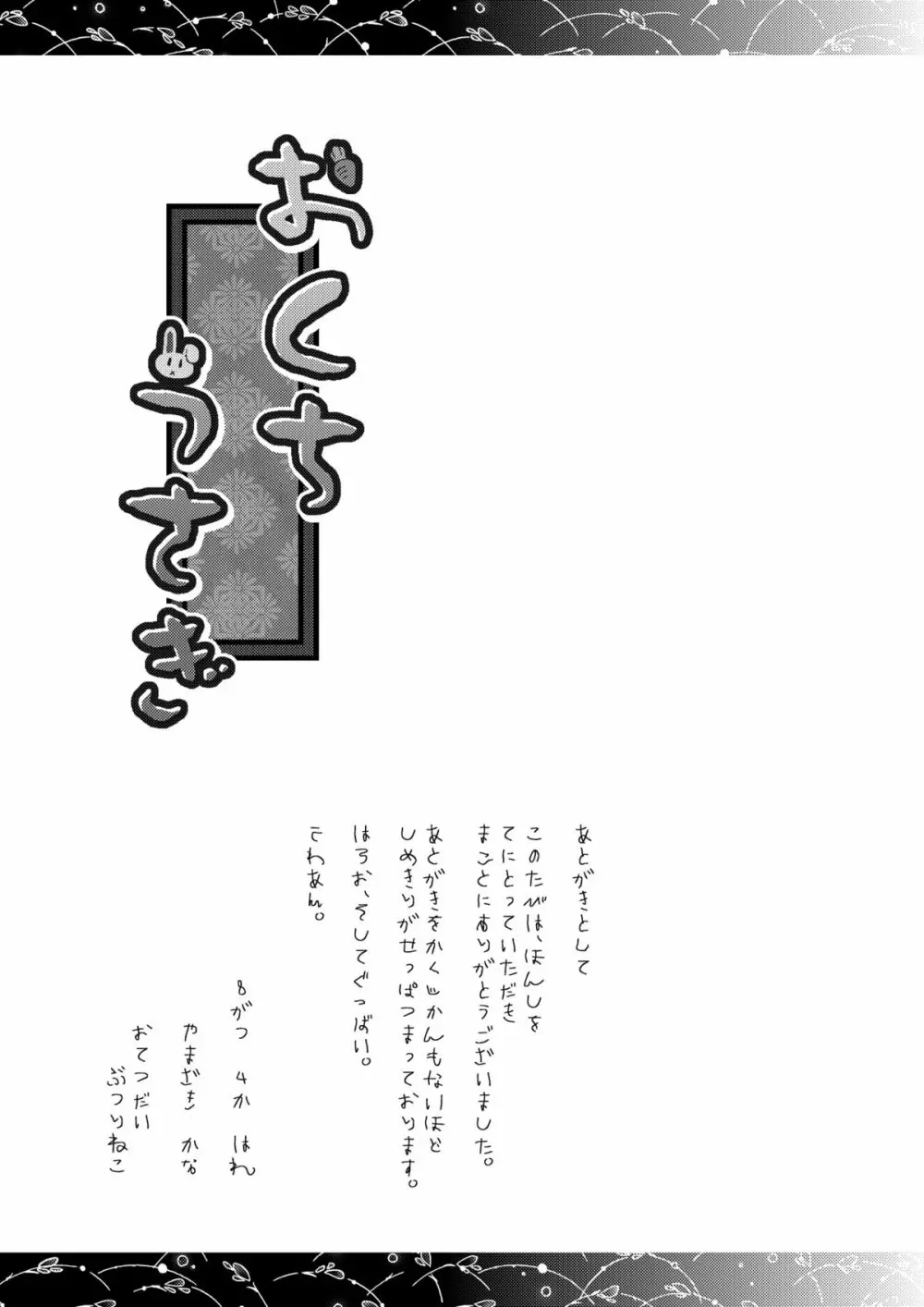 おくちうさぎ - page16