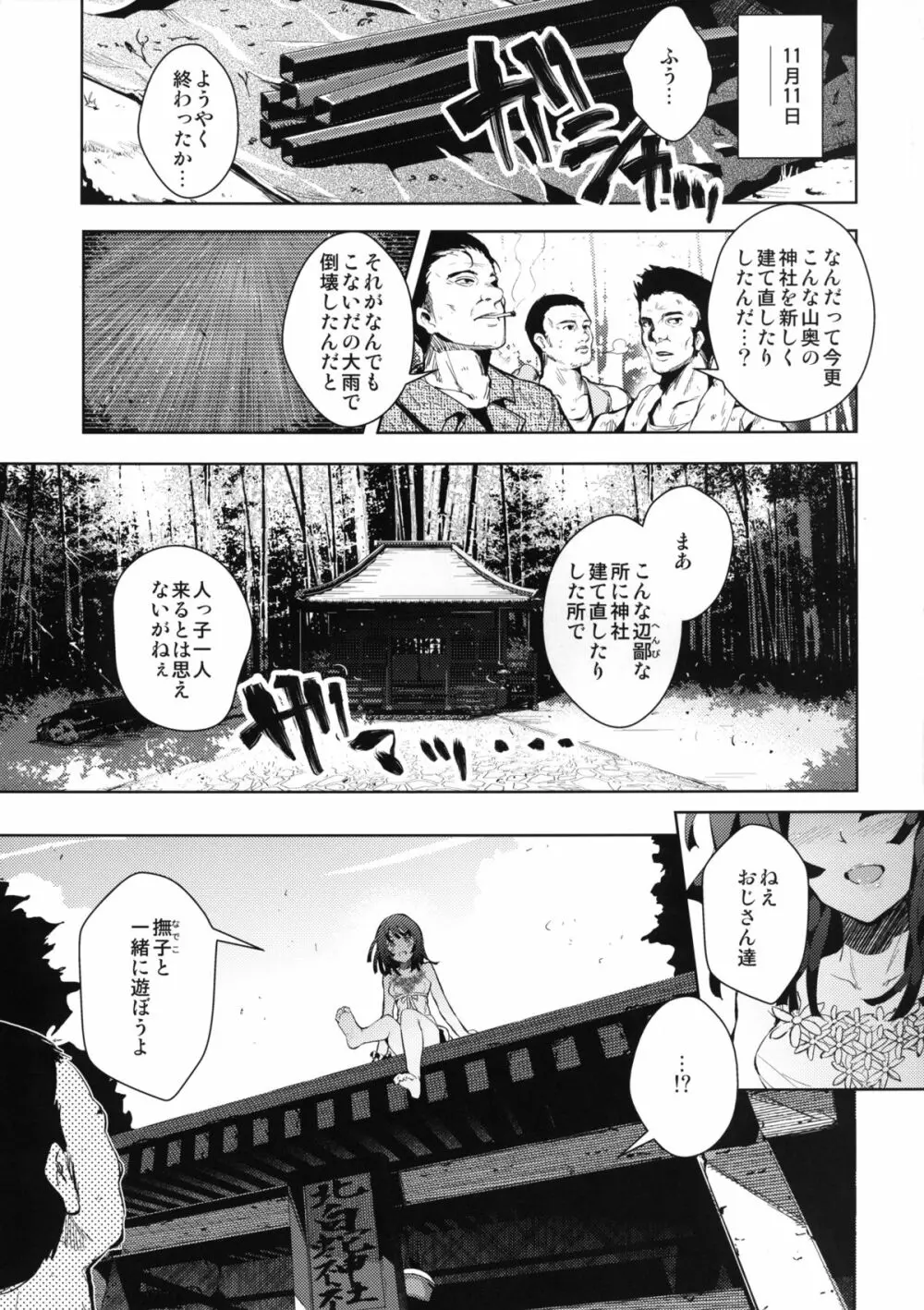 壊物語 - page4