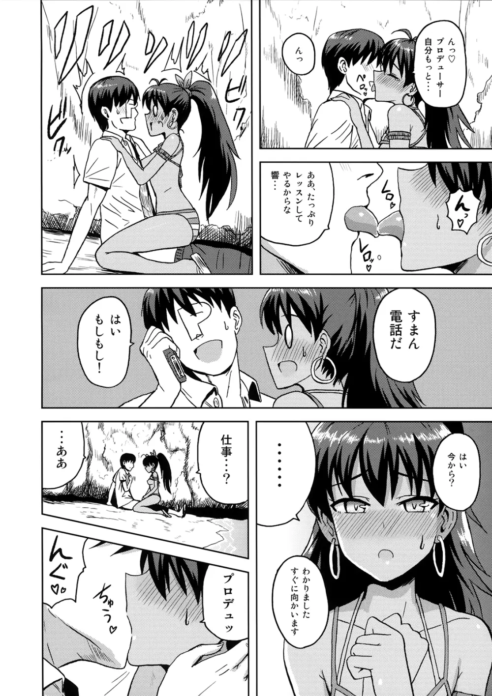 (C82) [PLANT (鶴井) さみしくなんかない! (アイドルマスター) - page15