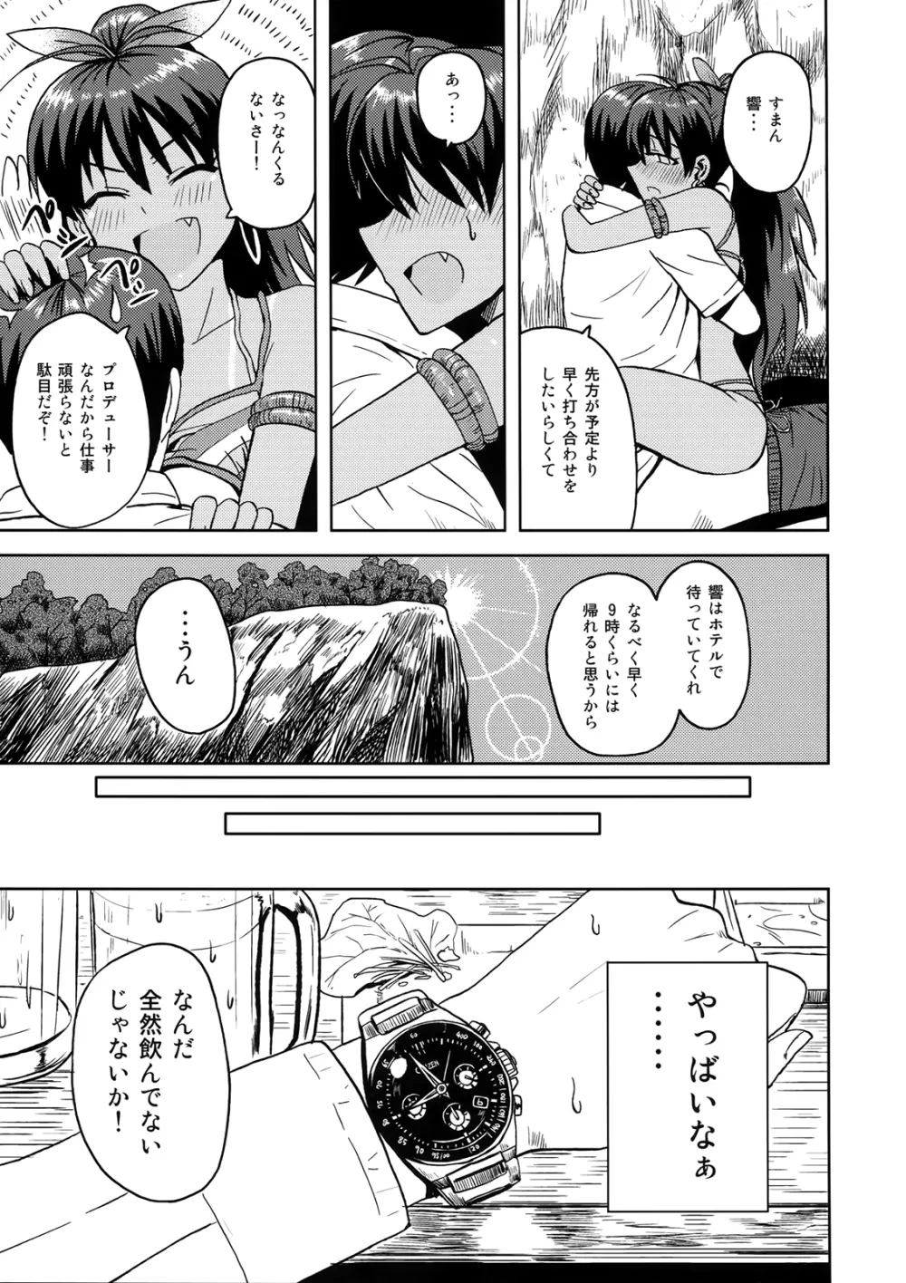 (C82) [PLANT (鶴井) さみしくなんかない! (アイドルマスター) - page16