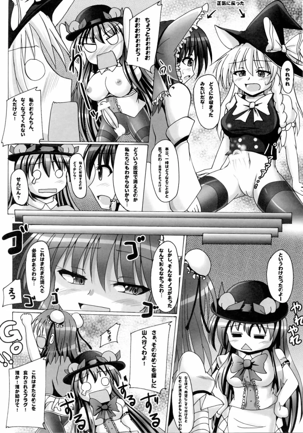 Futanari Tenko Monogatari 2 - page20