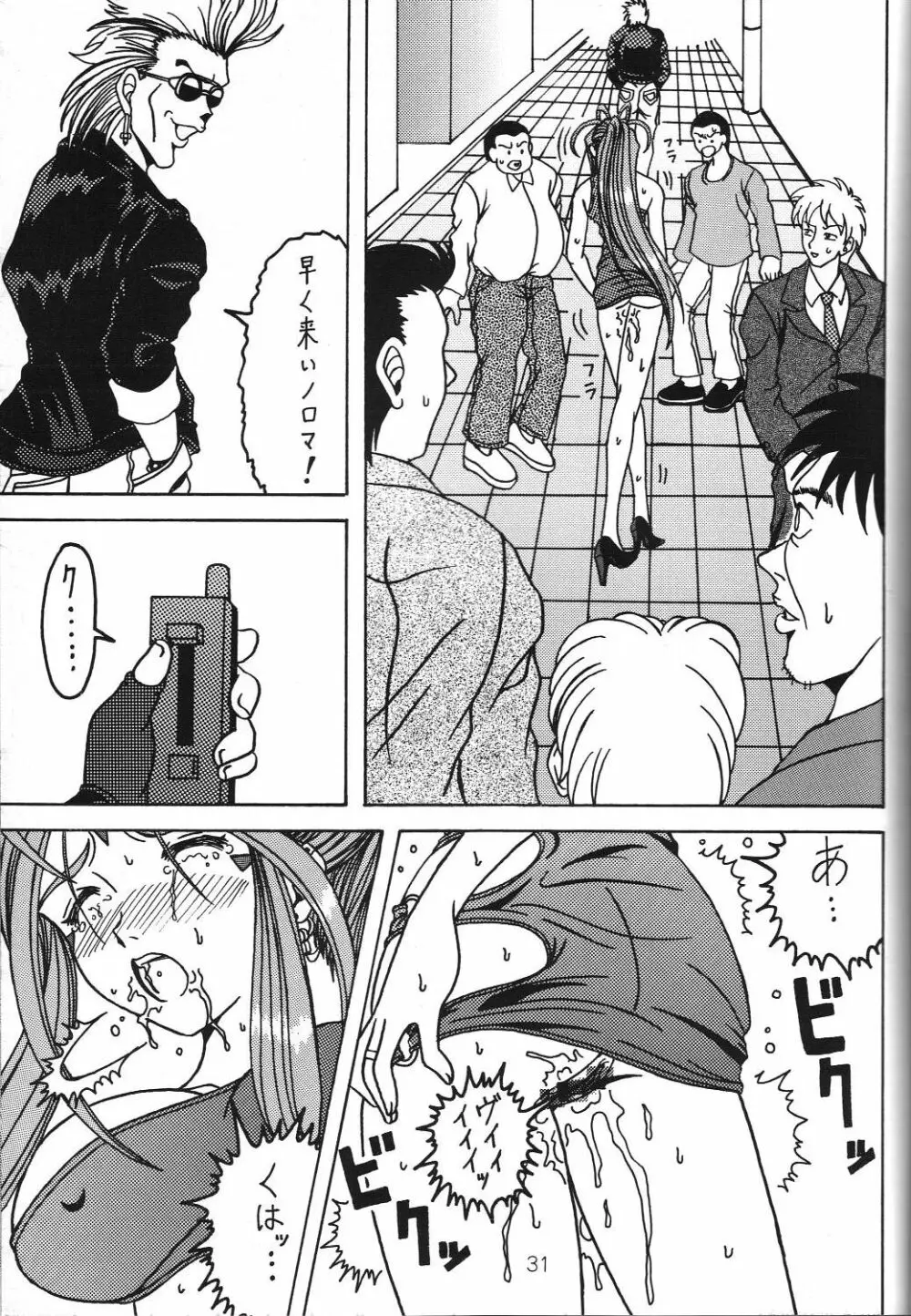 汚れた顔の女神3～罠泣き～ - page30