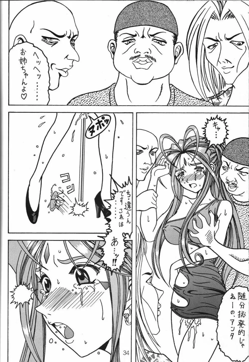 汚れた顔の女神3～罠泣き～ - page33