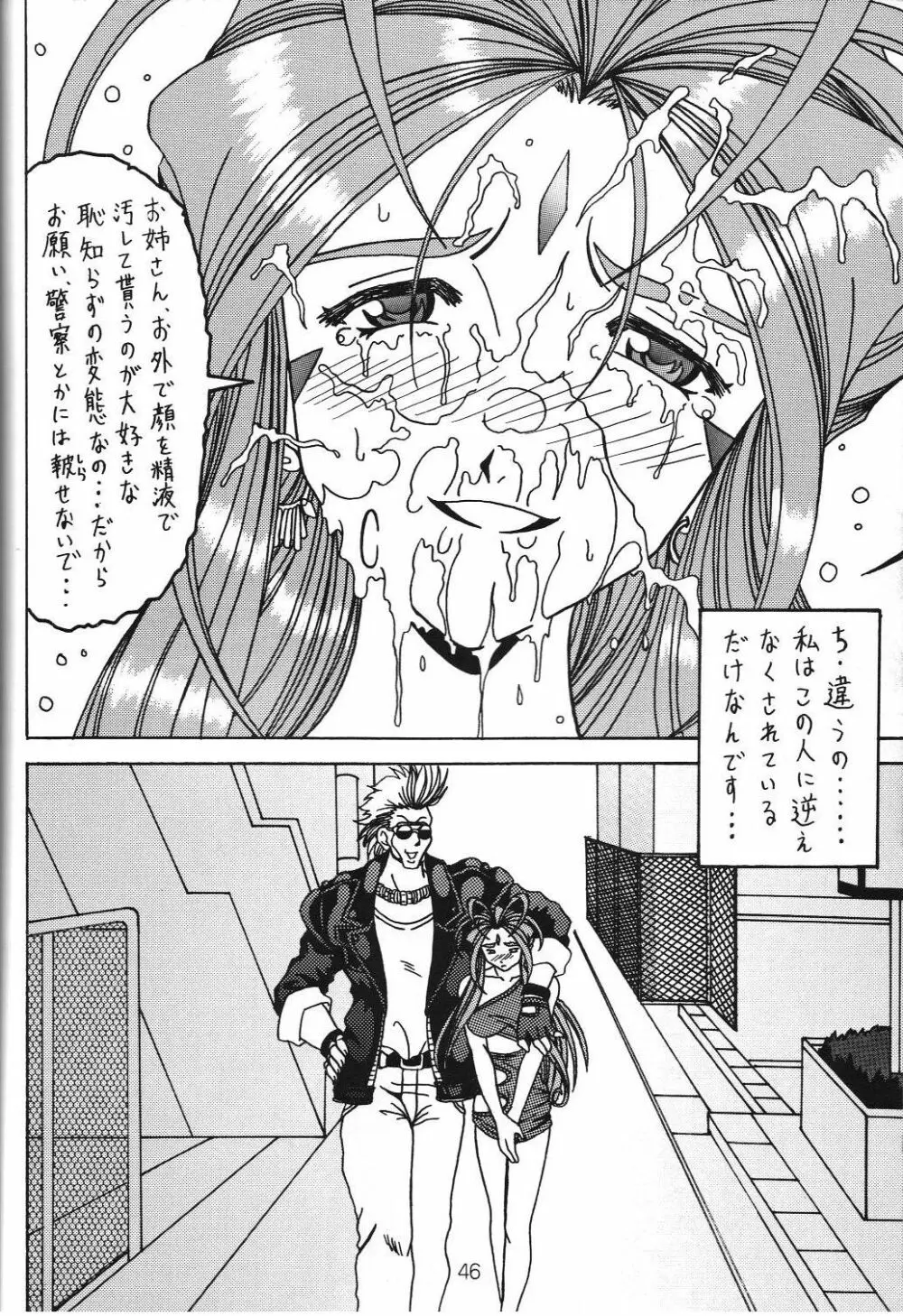 汚れた顔の女神3～罠泣き～ - page45