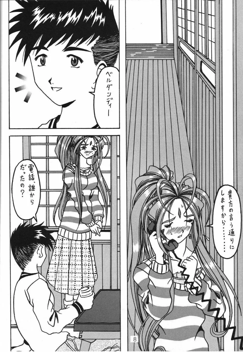 汚れた顔の女神3～罠泣き～ - page7