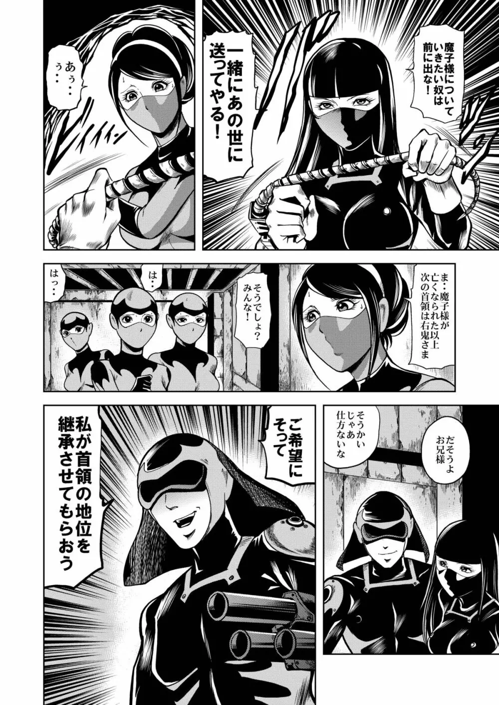 陵辱処刑 プロフェッサーと20人の女戦闘員 - page47