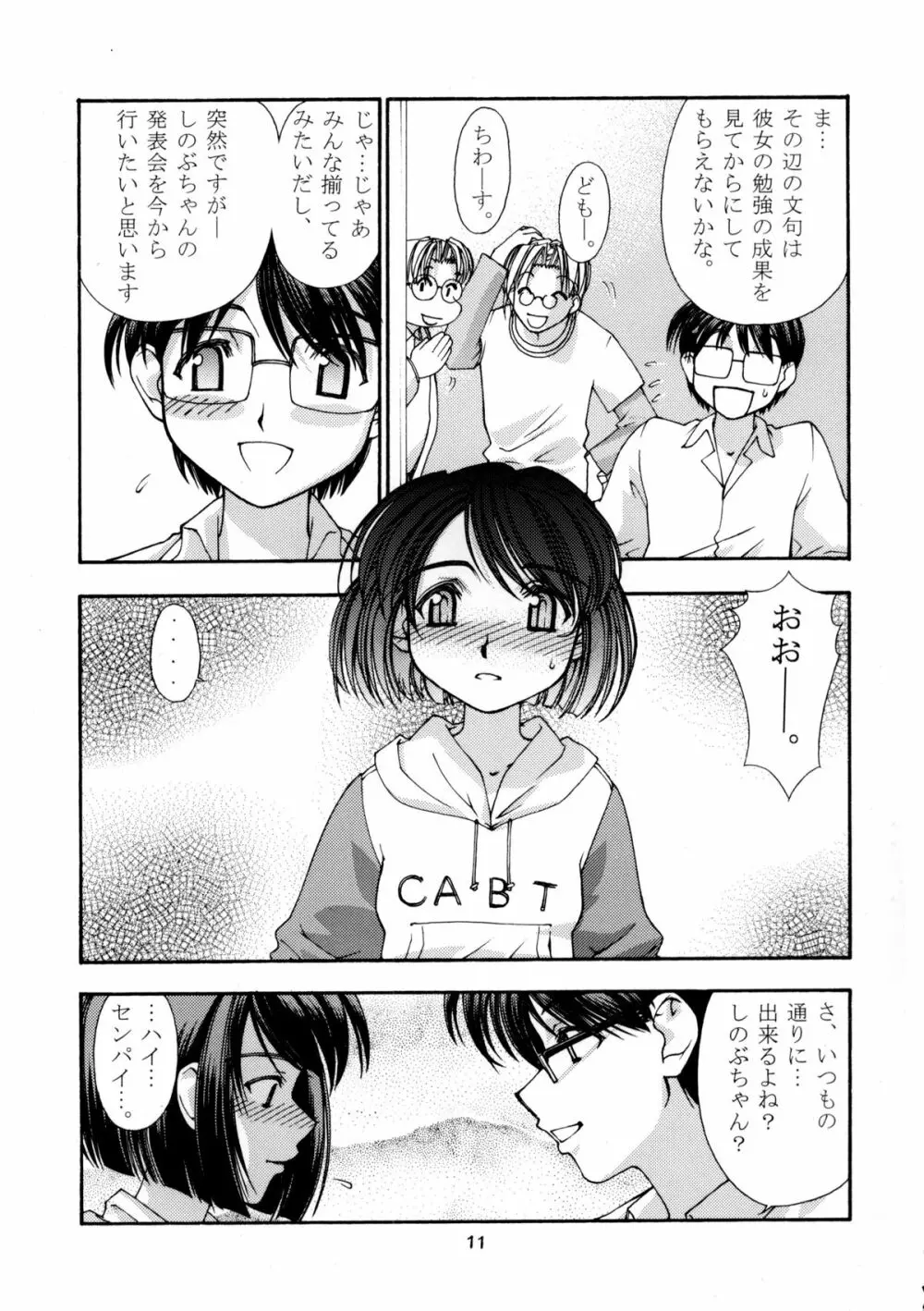 趣味の同人誌１１ - page10