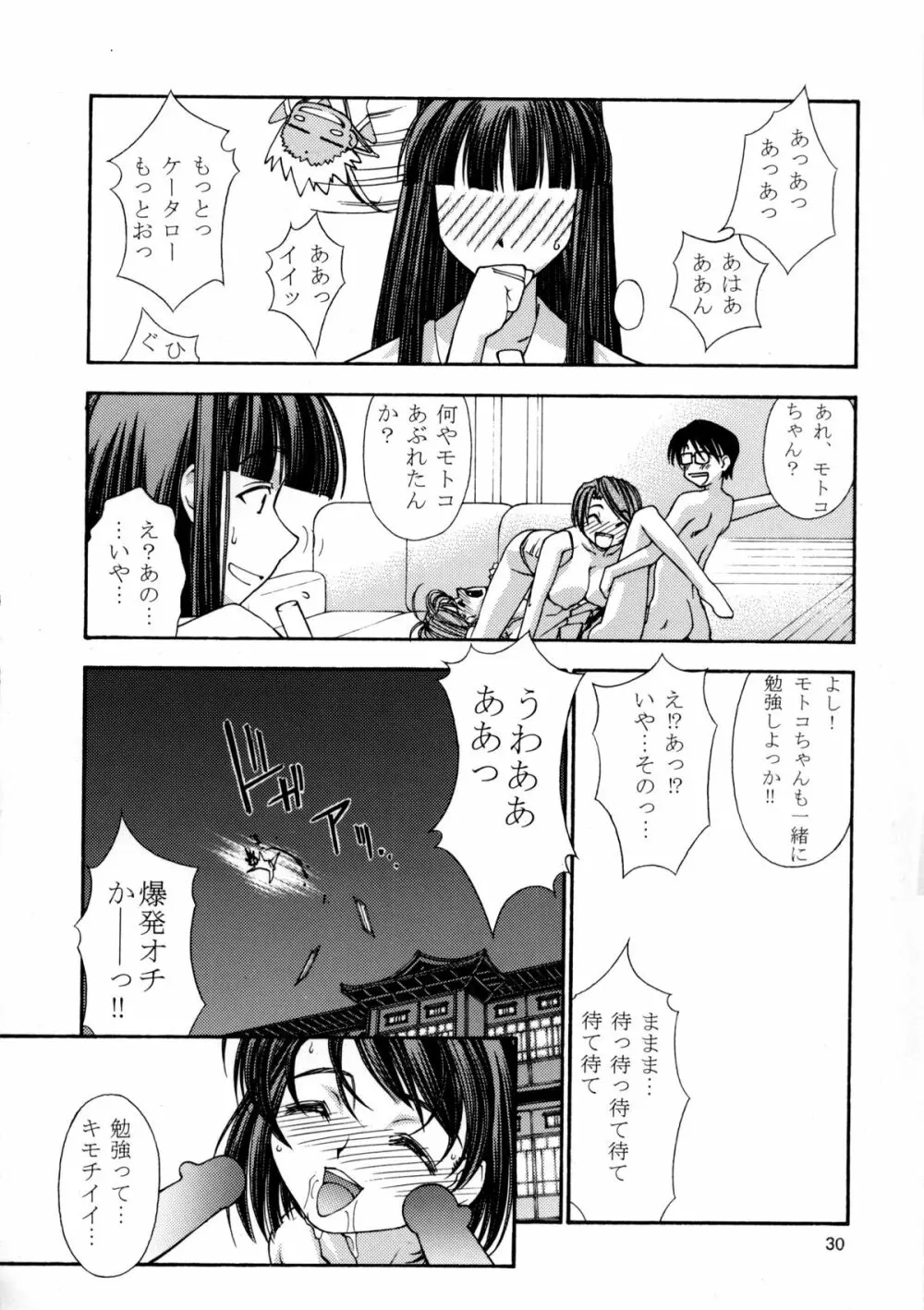 趣味の同人誌１１ - page28