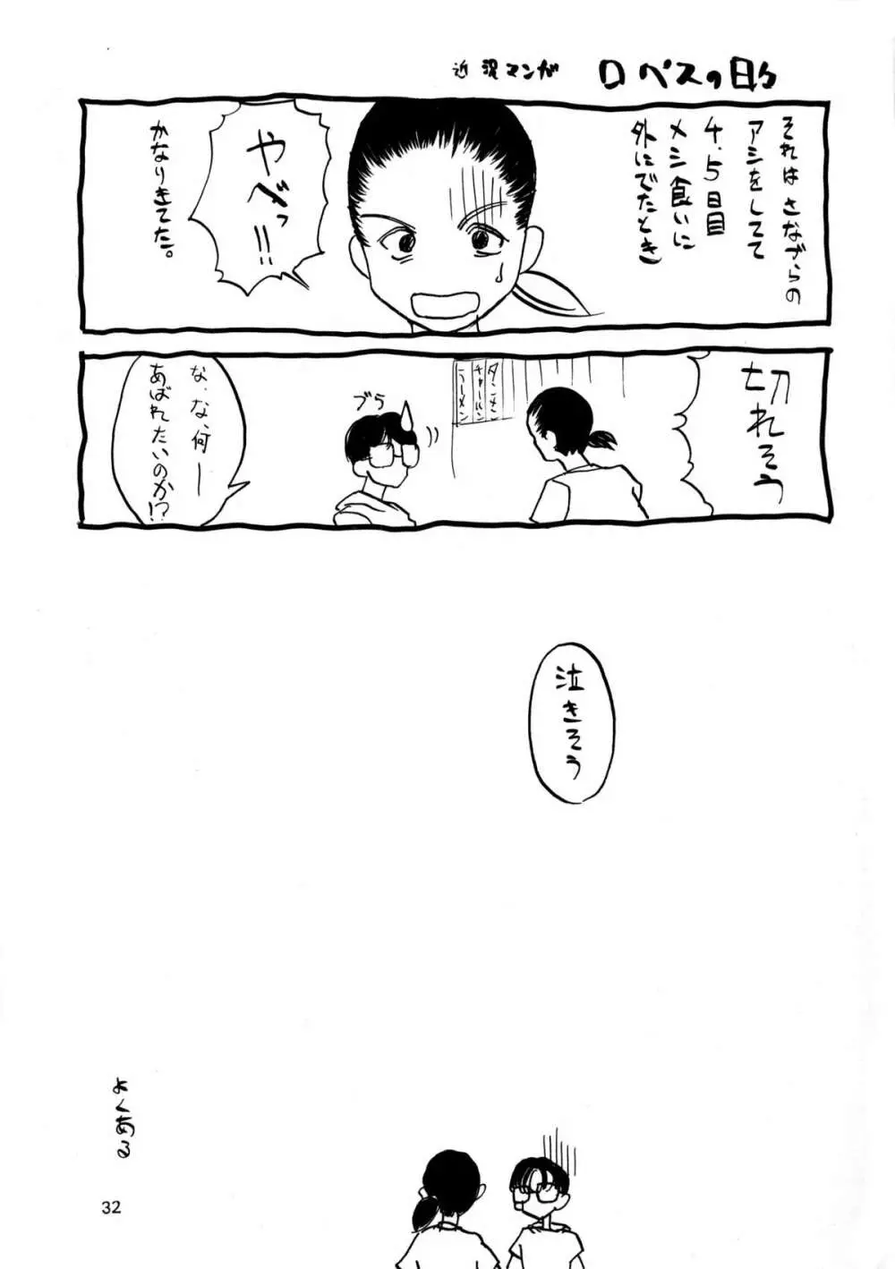 趣味の同人誌１１ - page30