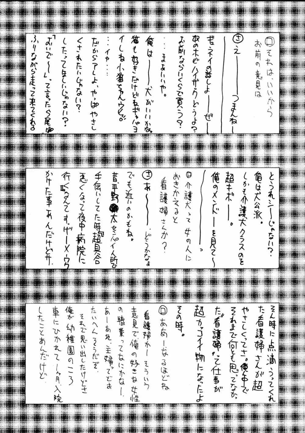 趣味の同人誌１１ - page34