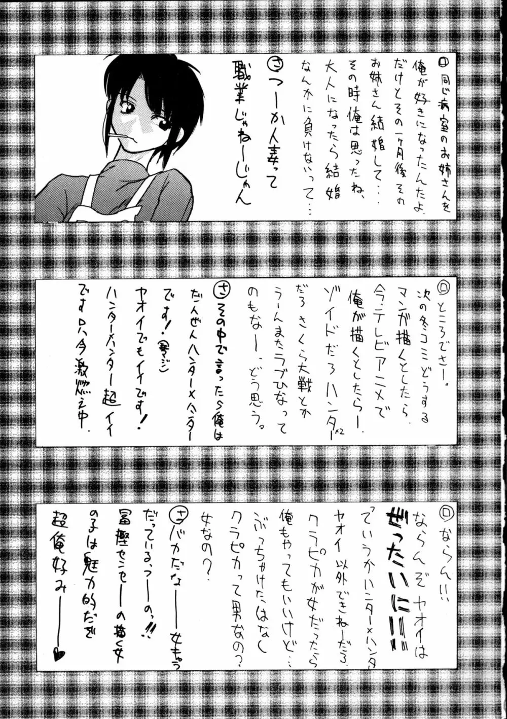 趣味の同人誌１１ - page35