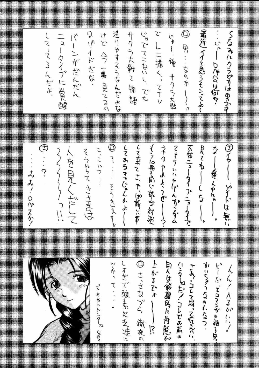 趣味の同人誌１１ - page36