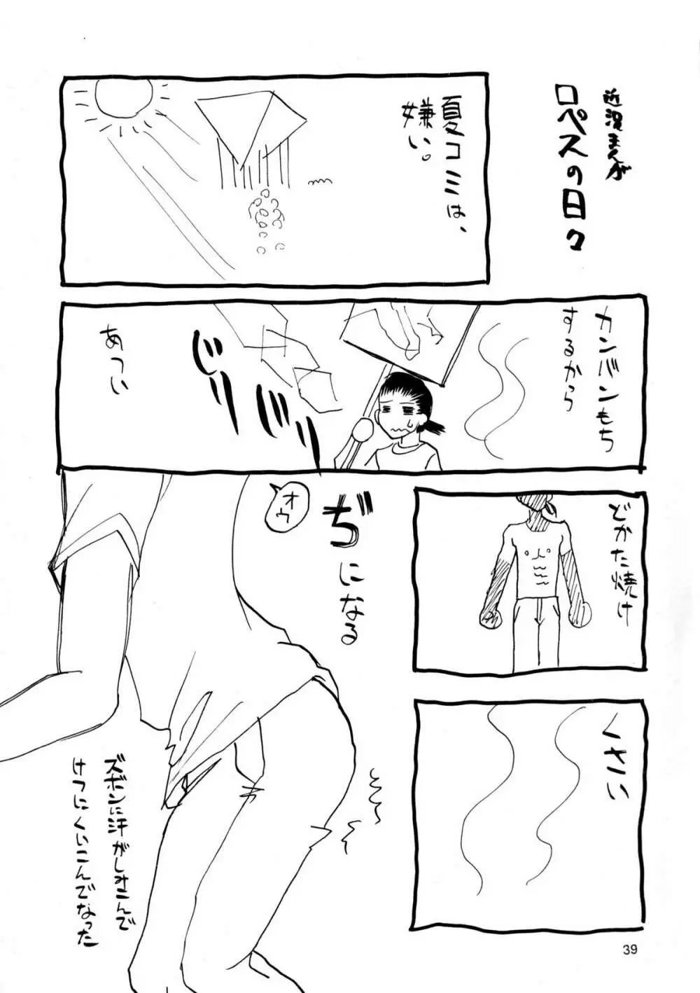 趣味の同人誌１１ - page37