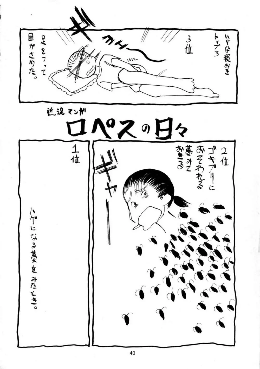 趣味の同人誌１１ - page38