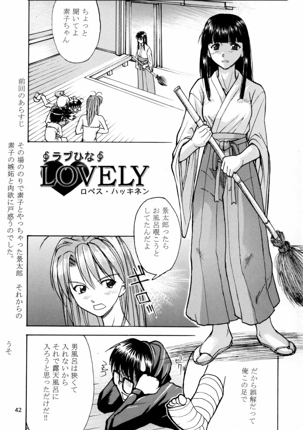 趣味の同人誌１１ - page40