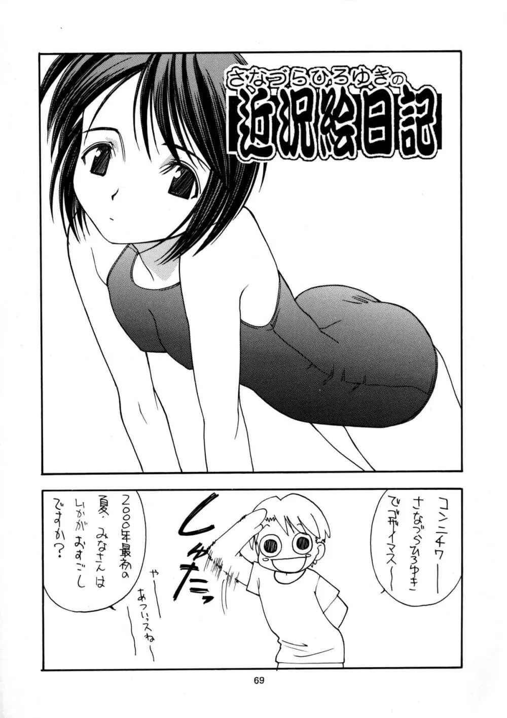 趣味の同人誌１１ - page67