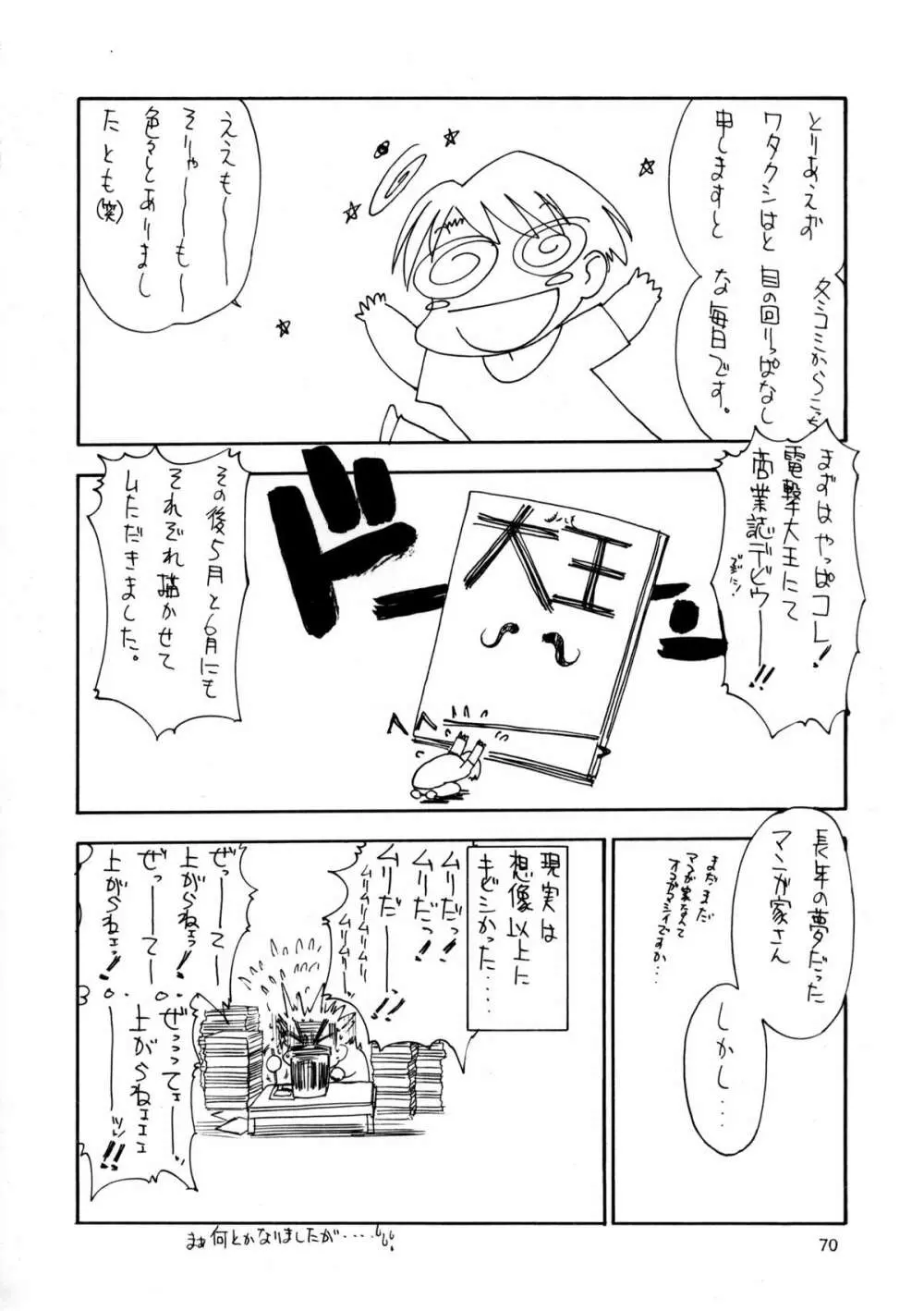 趣味の同人誌１１ - page68