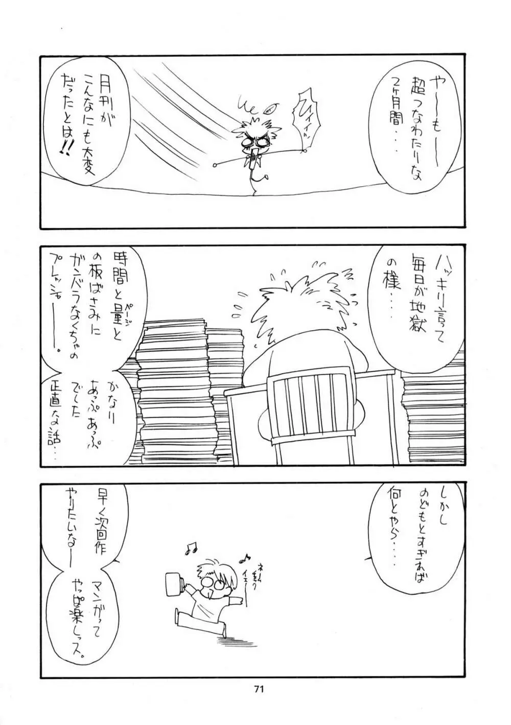 趣味の同人誌１１ - page69