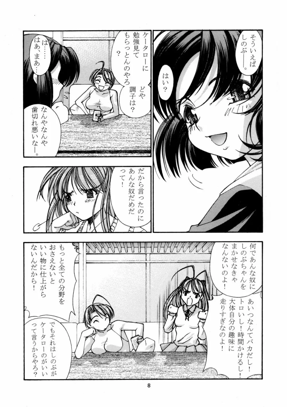 趣味の同人誌１１ - page7