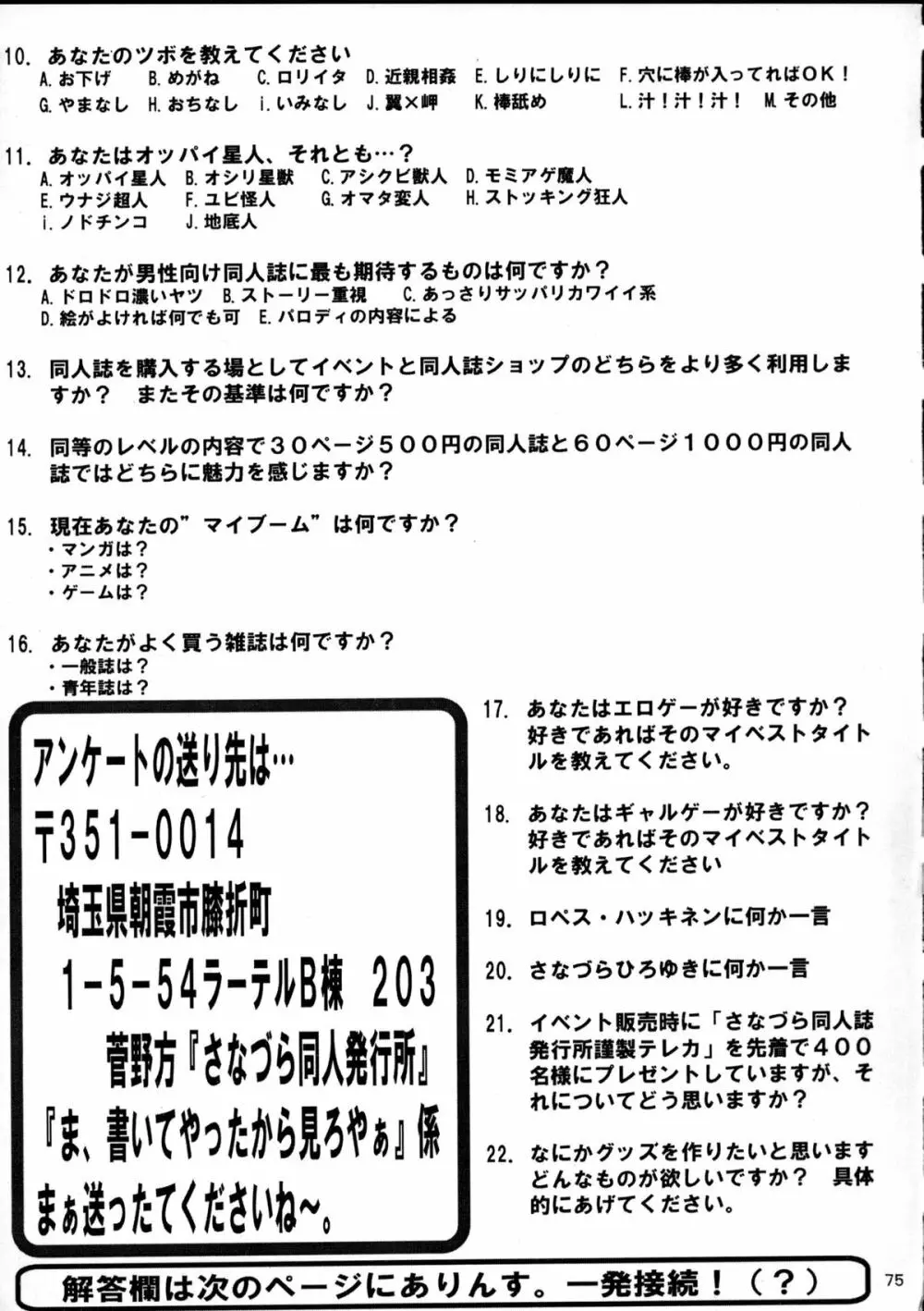 趣味の同人誌１１ - page73