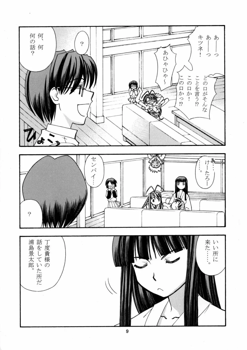 趣味の同人誌１１ - page8