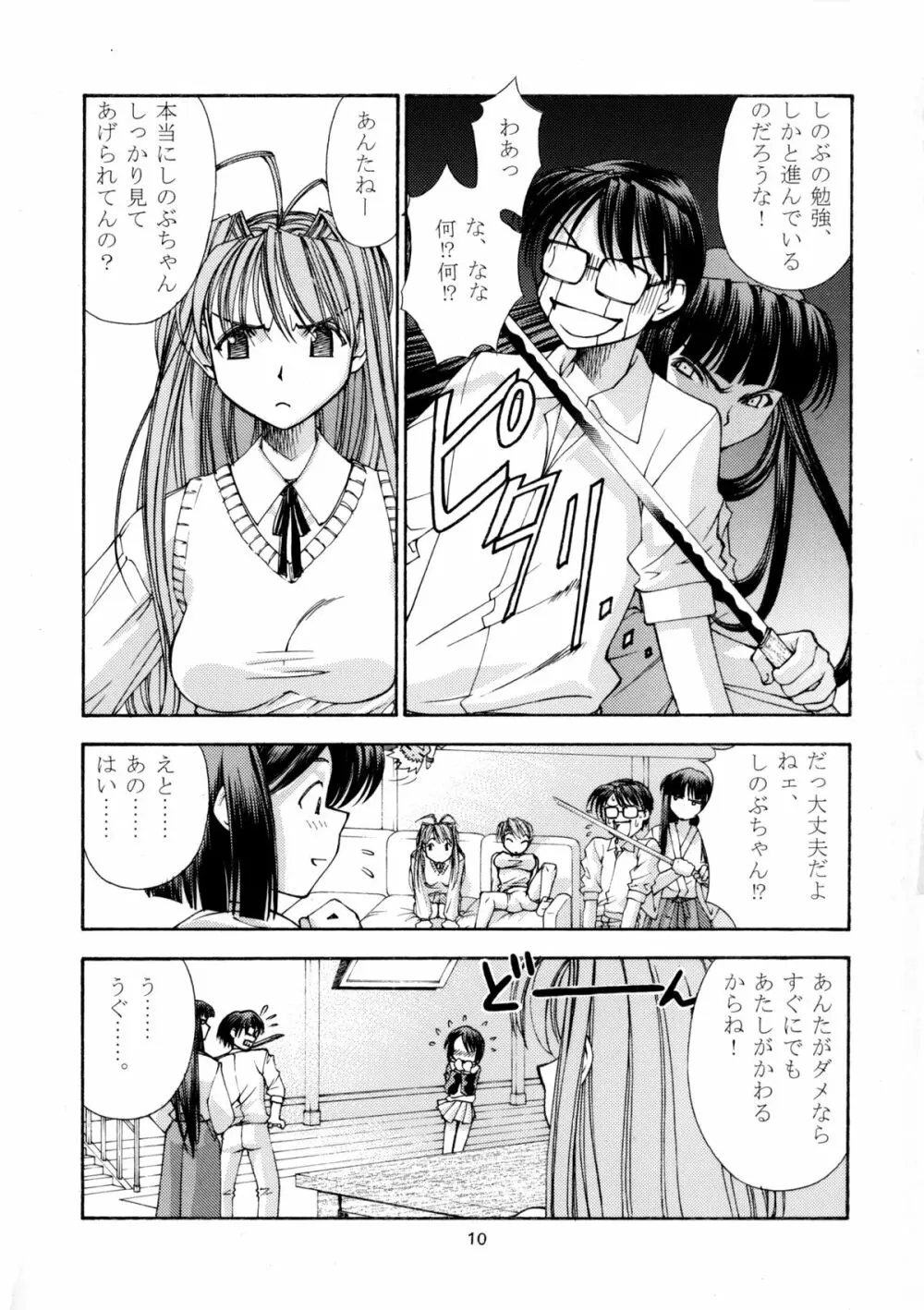 趣味の同人誌１１ - page9