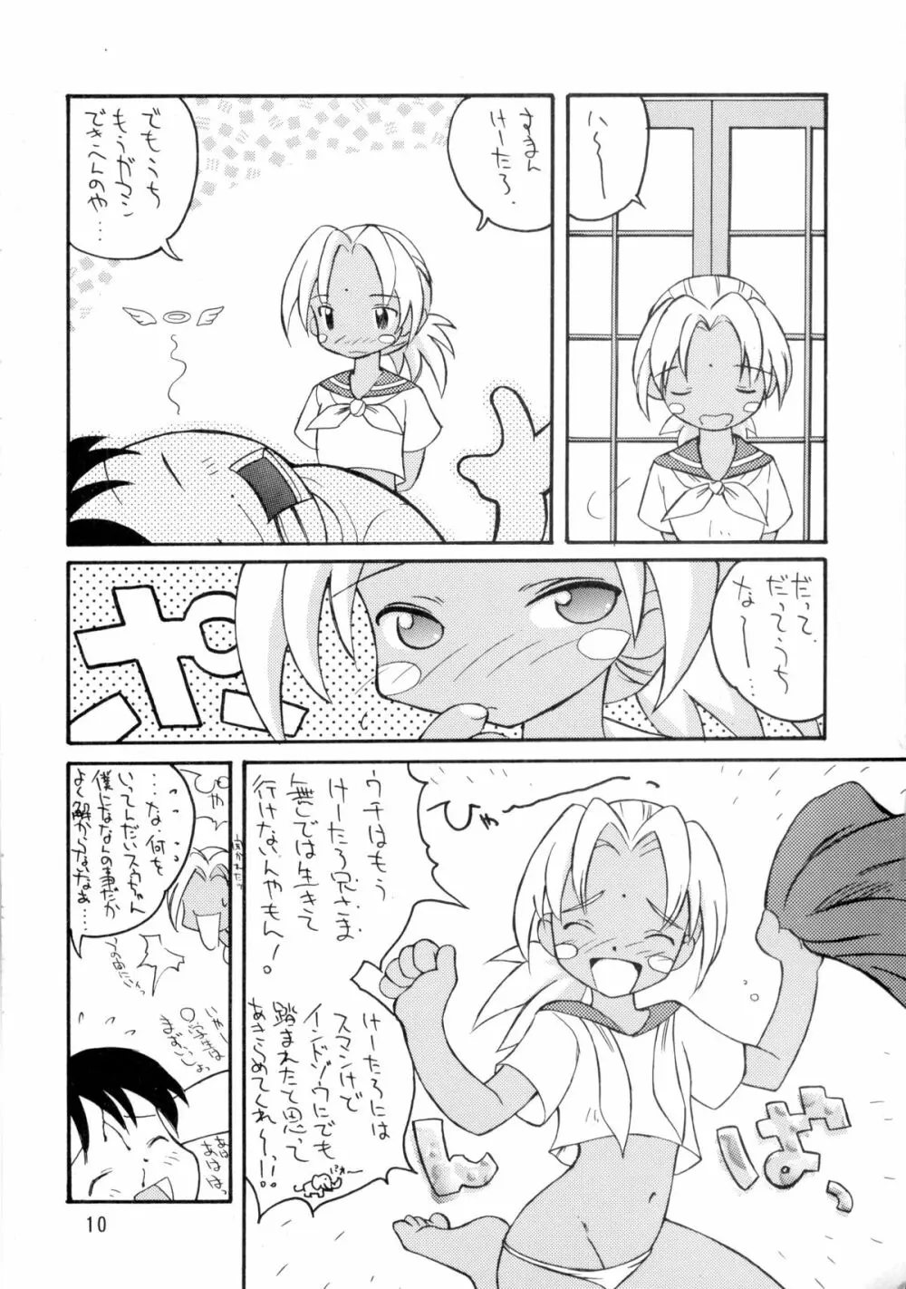 たまひよ - page9