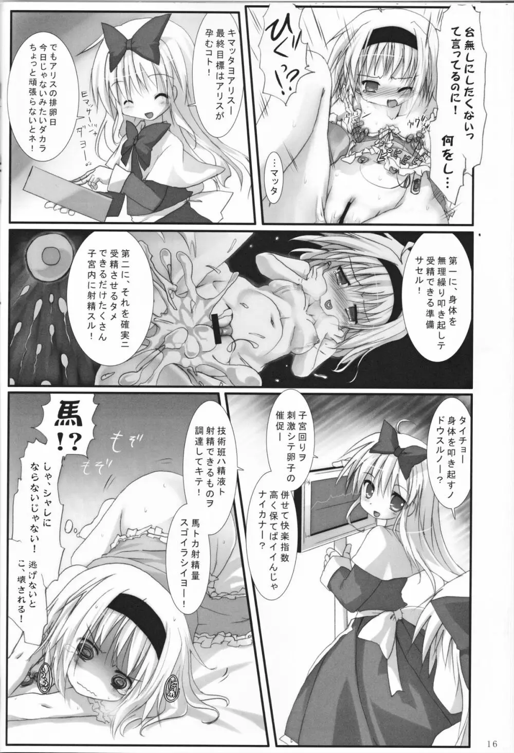 アリス淫ナイトメア - page16