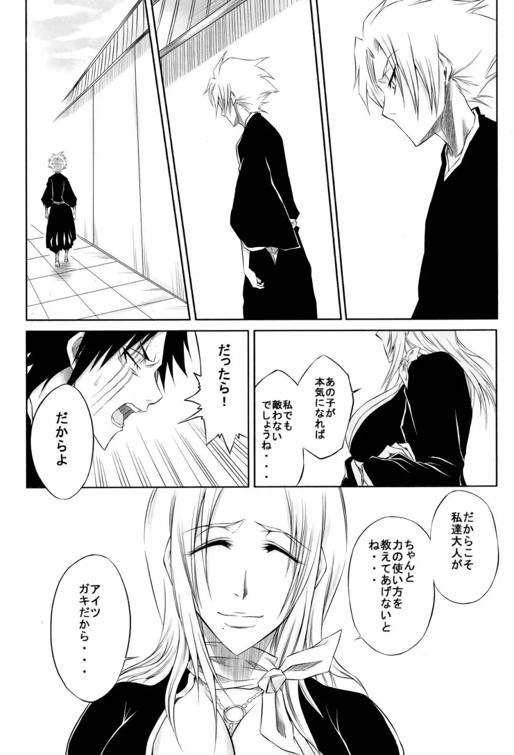 十 - page8