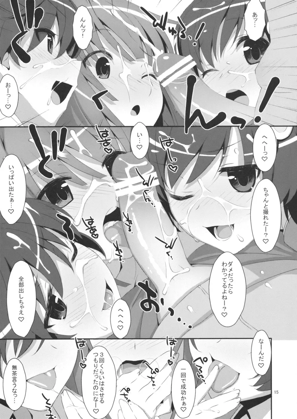 ハメ×シス - page14