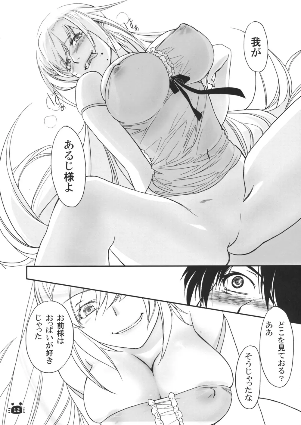 ひたぎヴァンプス 前編 - page11