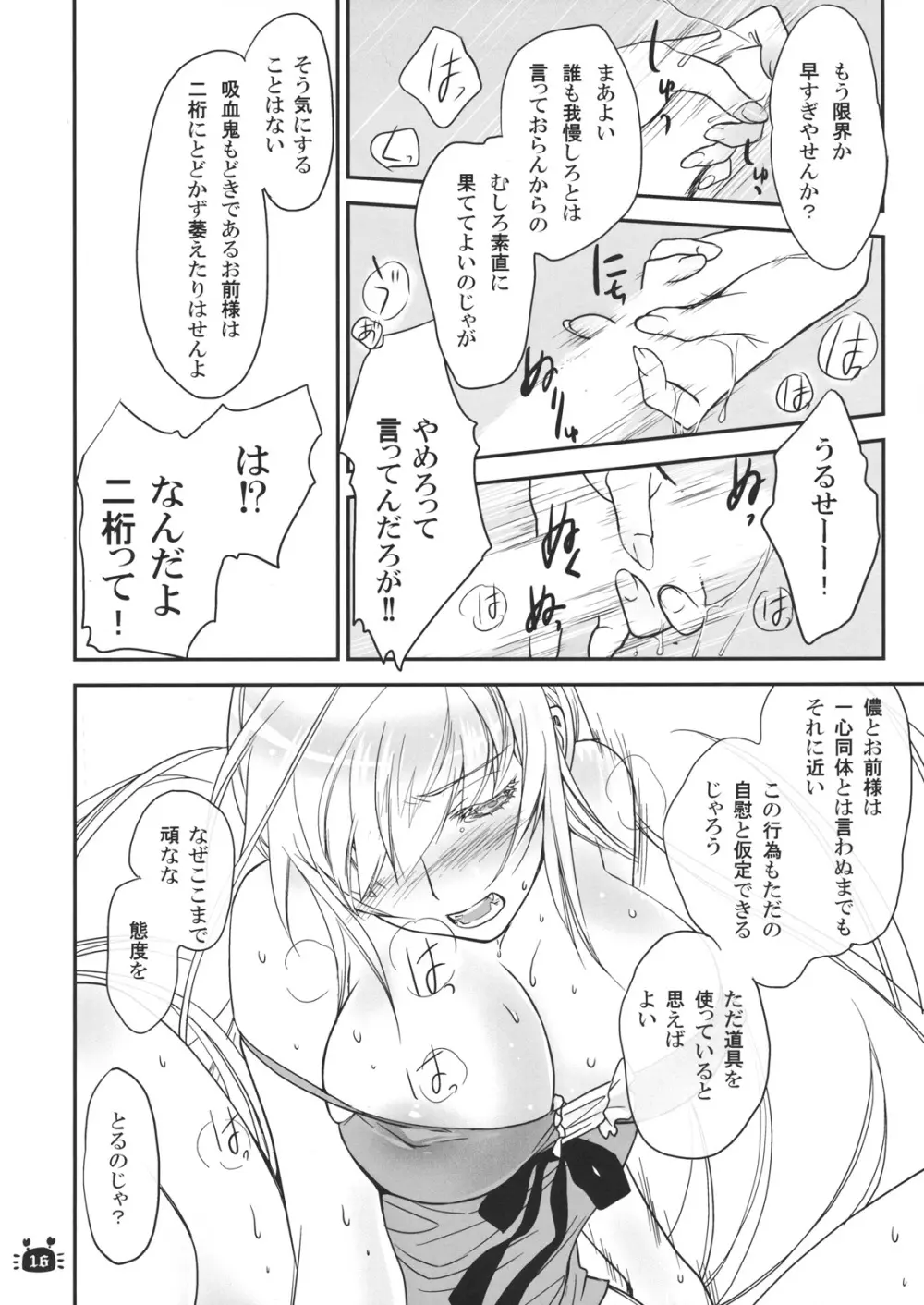 ひたぎヴァンプス 前編 - page15