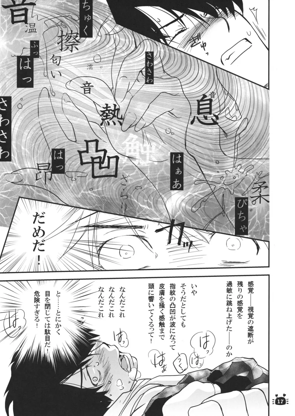 ひたぎヴァンプス 前編 - page16