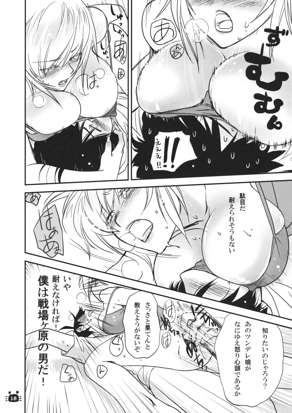 ひたぎヴァンプス 前編 - page17