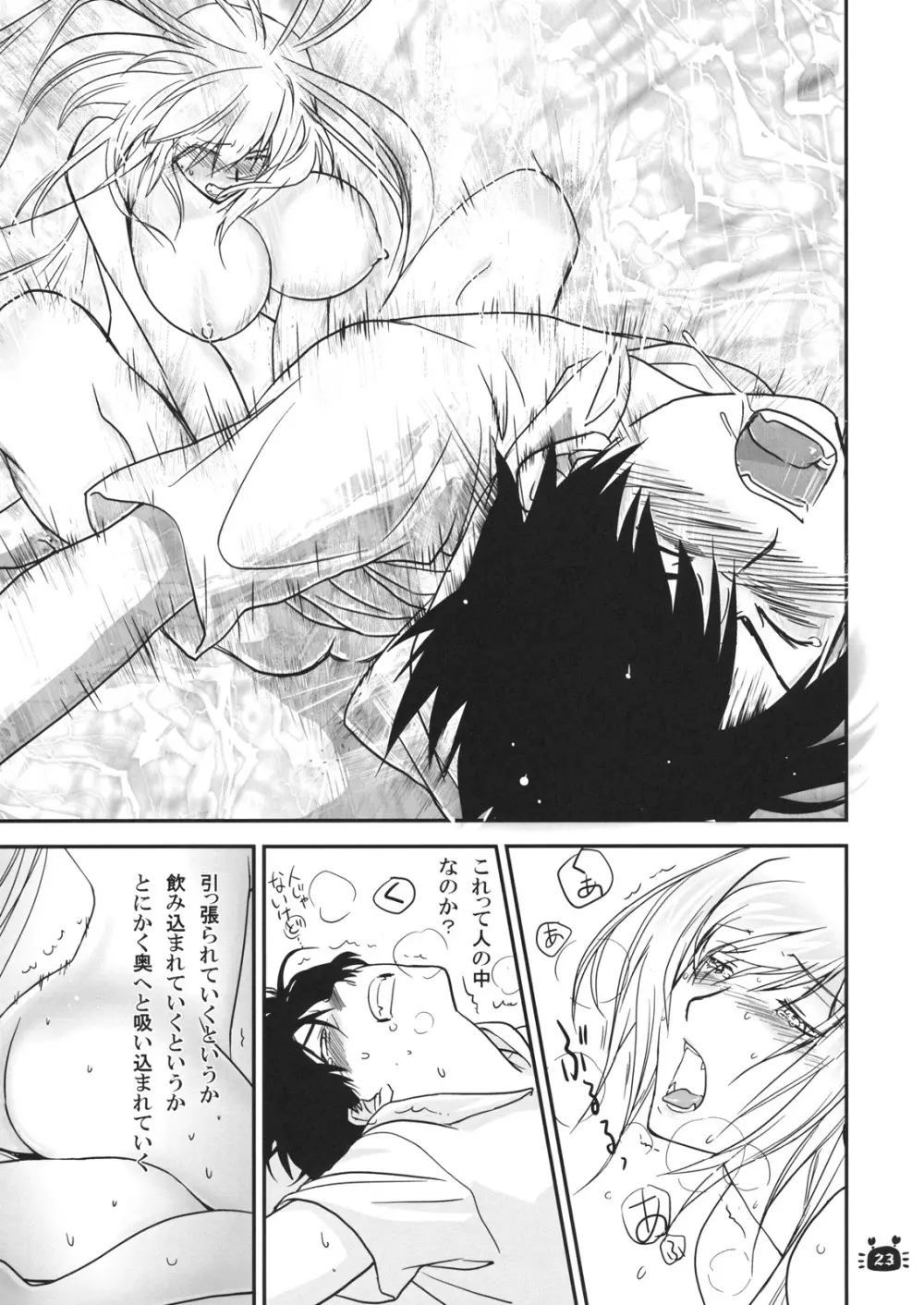 ひたぎヴァンプス 前編 - page22