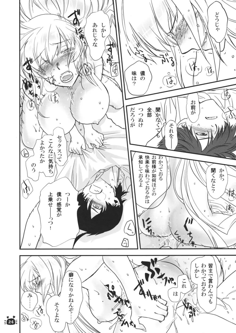 ひたぎヴァンプス 前編 - page23