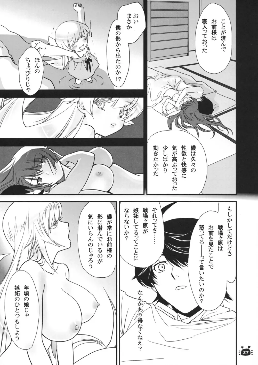 ひたぎヴァンプス 前編 - page26