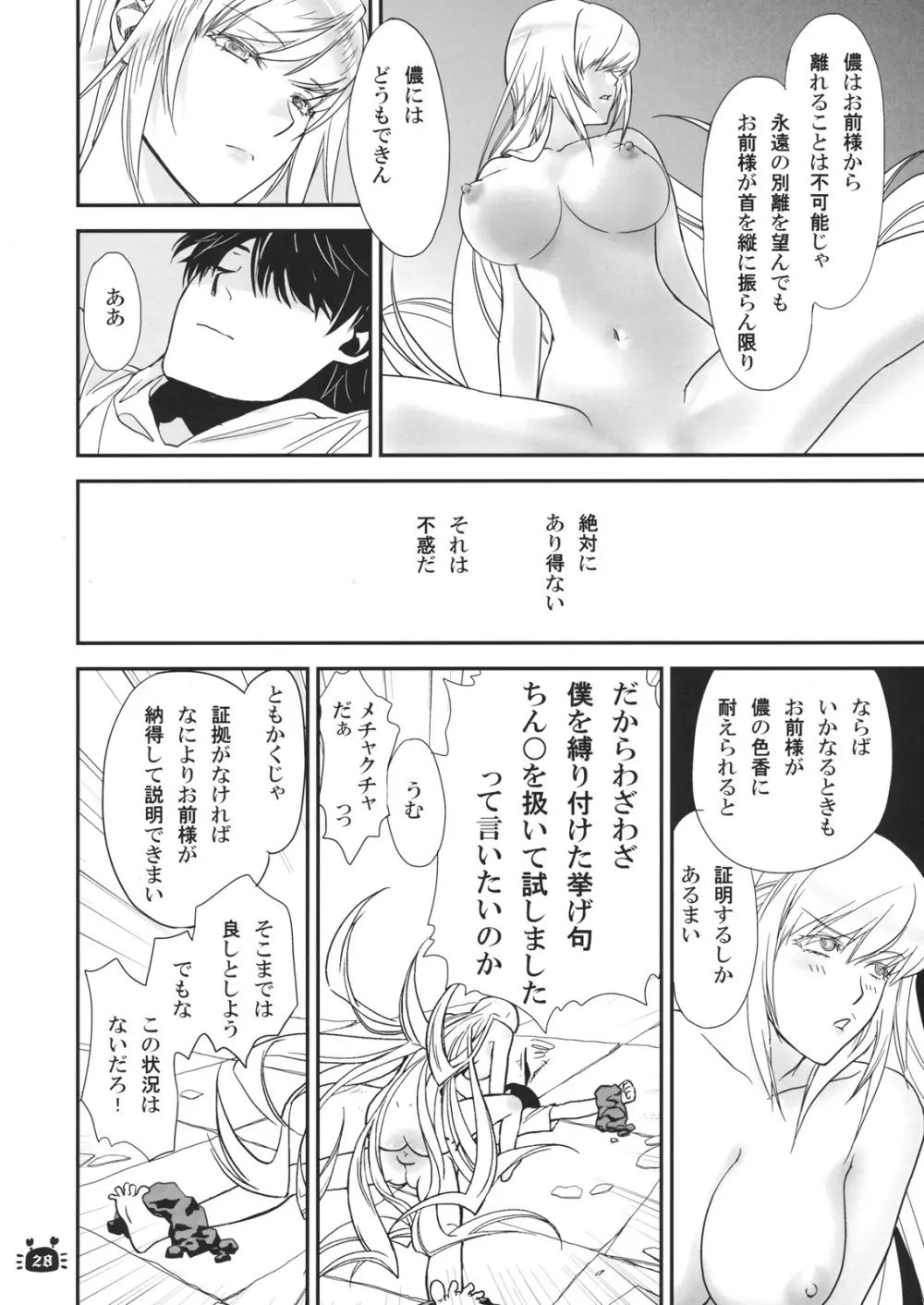 ひたぎヴァンプス 前編 - page27