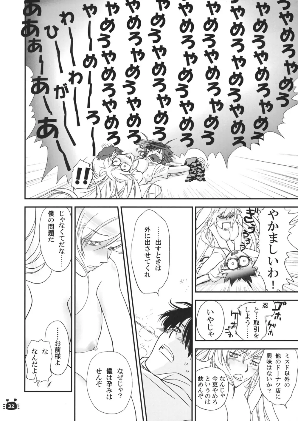 ひたぎヴァンプス 前編 - page31