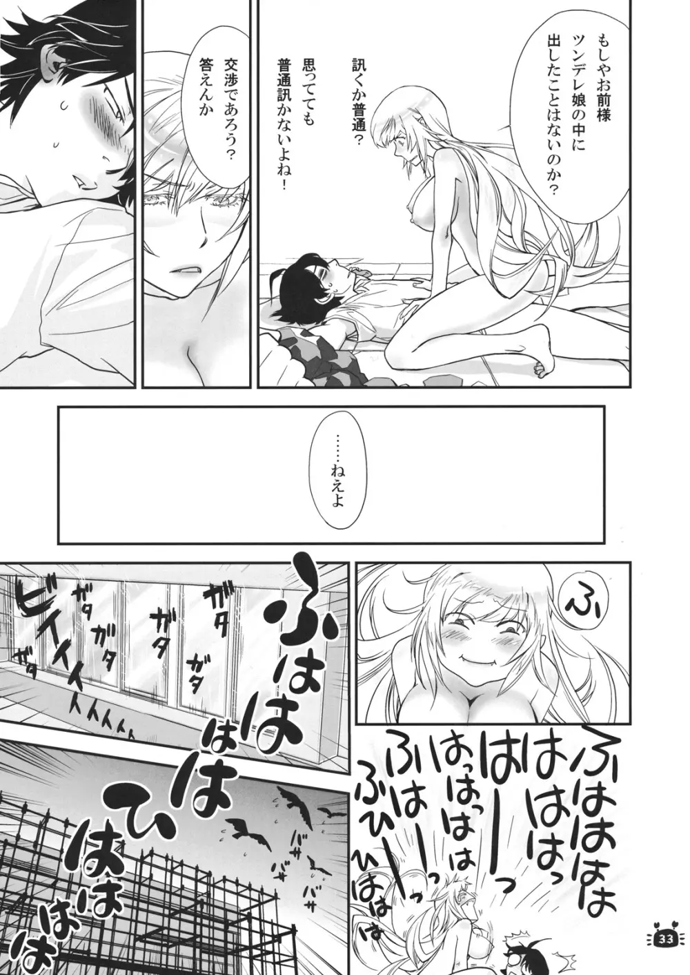 ひたぎヴァンプス 前編 - page32