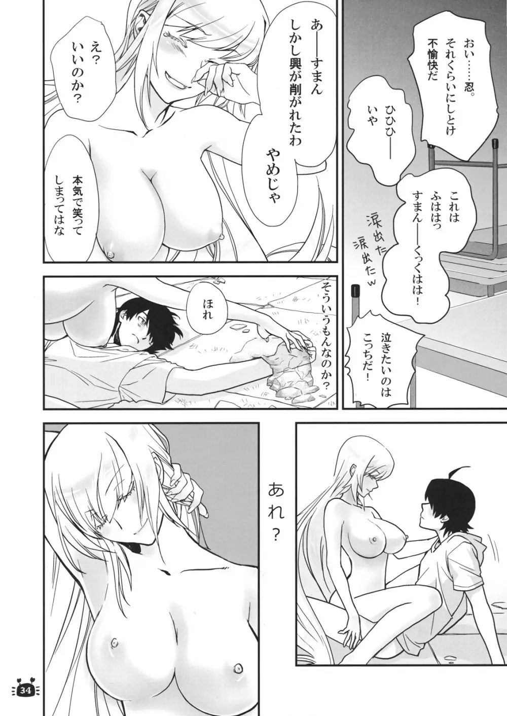 ひたぎヴァンプス 前編 - page33