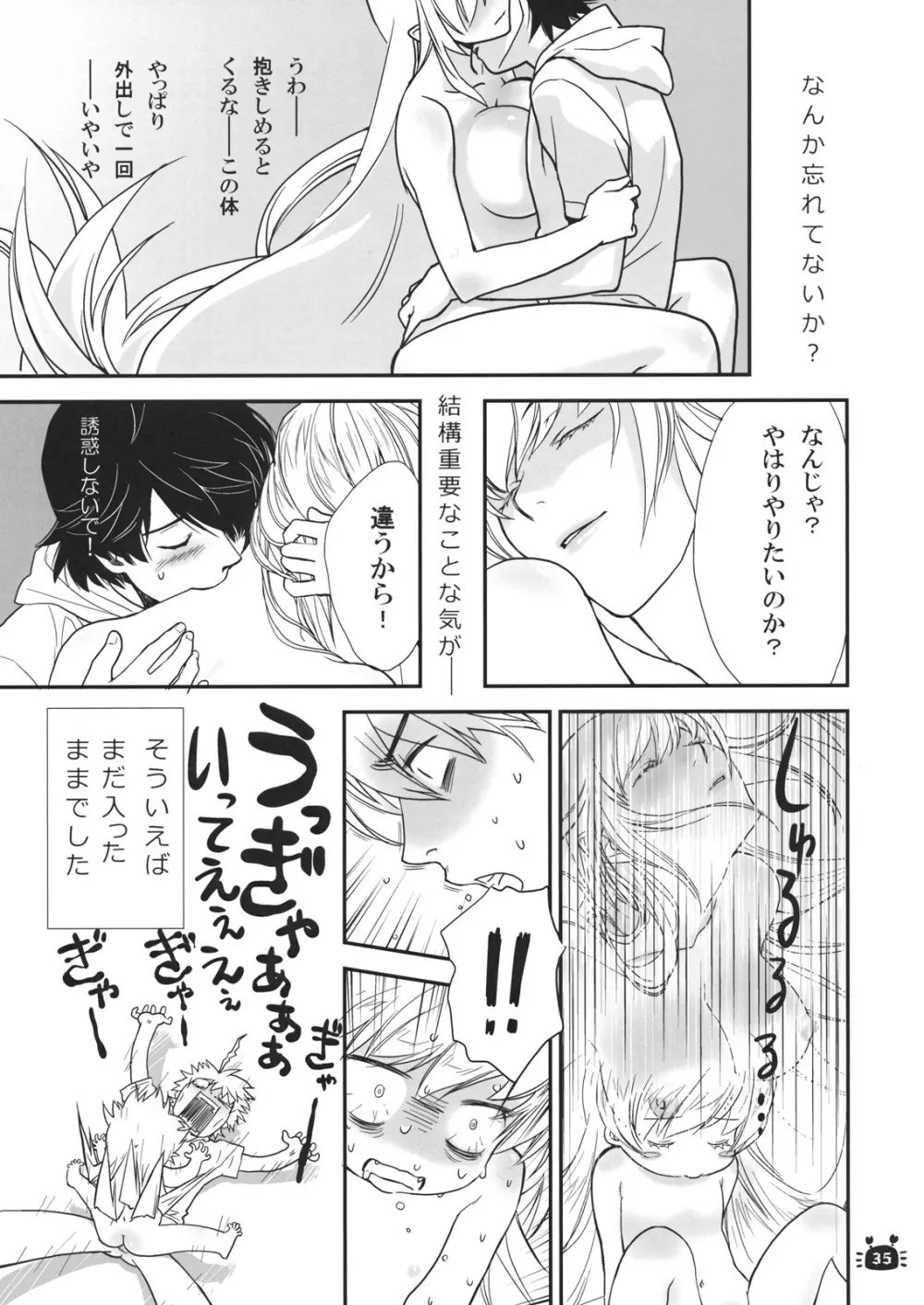 ひたぎヴァンプス 前編 - page34