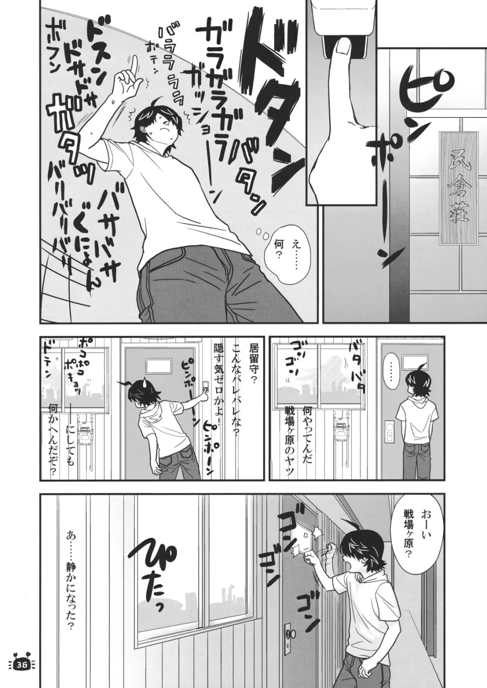 ひたぎヴァンプス 前編 - page35