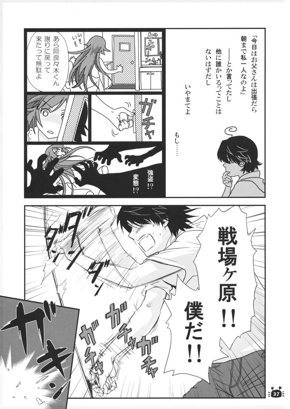 ひたぎヴァンプス 前編 - page36