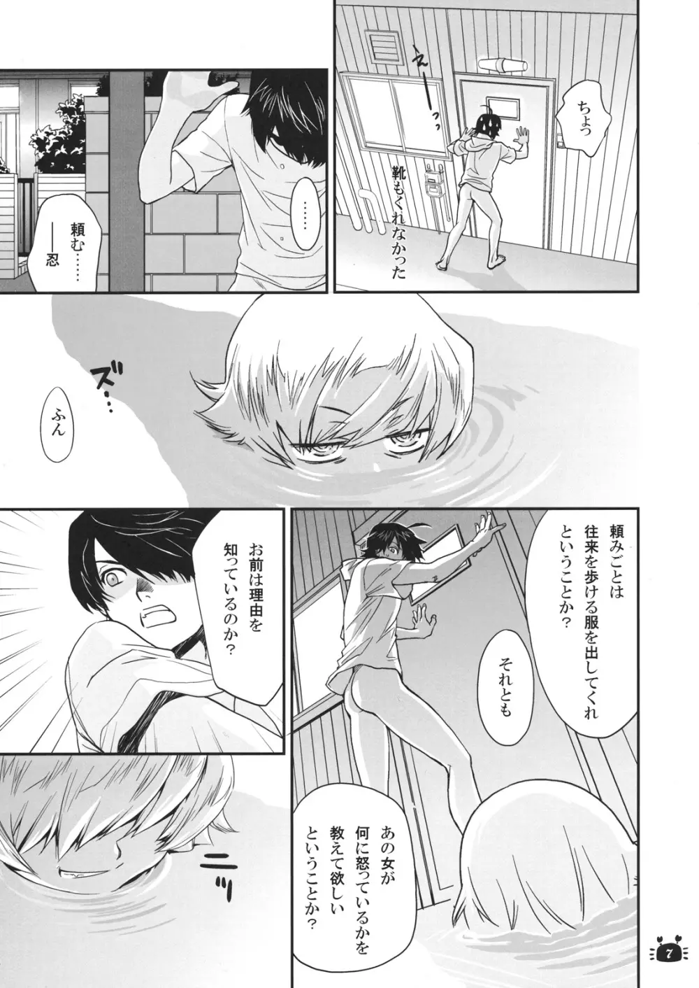 ひたぎヴァンプス 前編 - page6