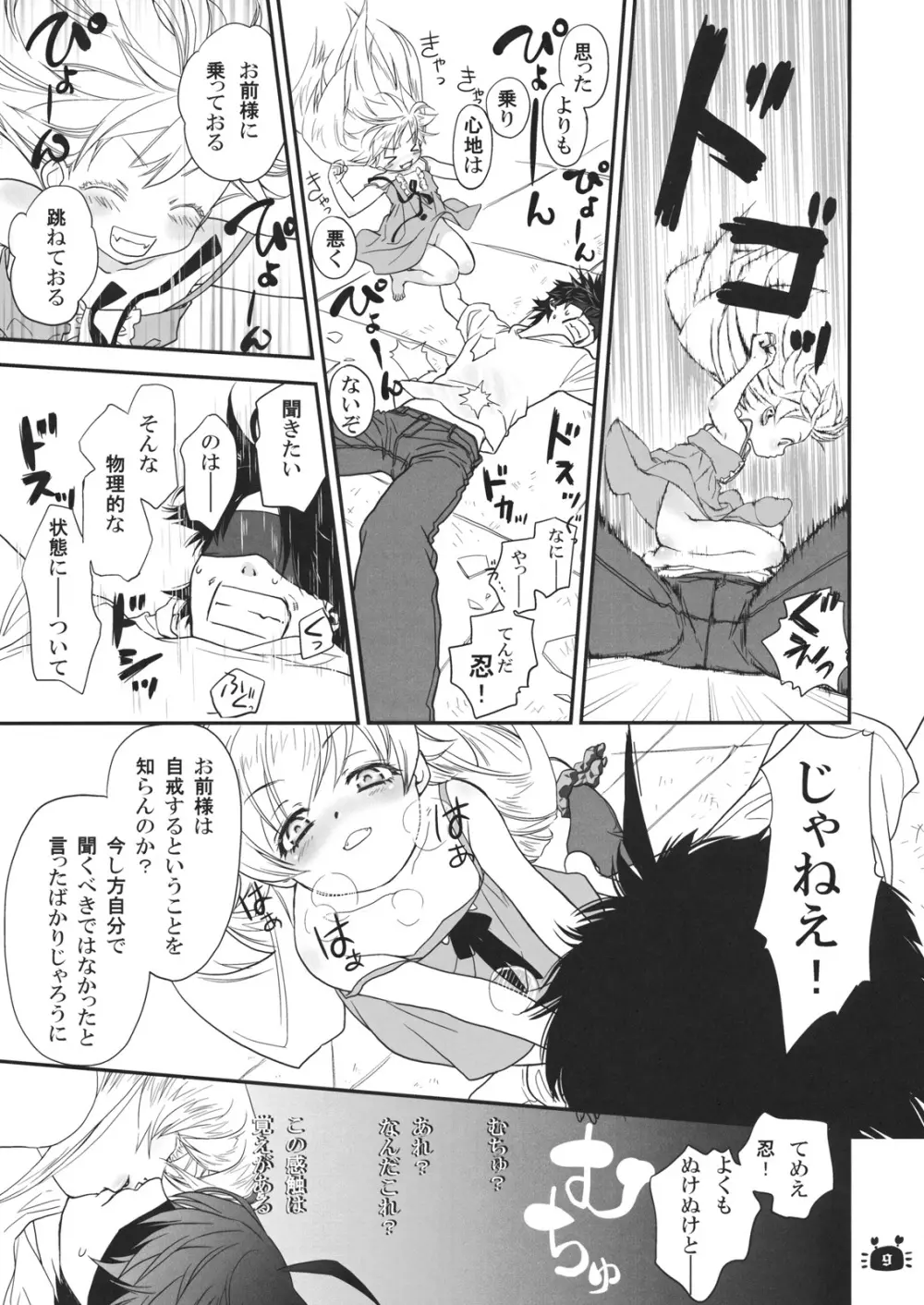 ひたぎヴァンプス 前編 - page8